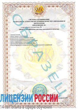 Образец сертификата соответствия (приложение) Георгиевск Сертификат ISO 9001